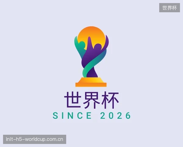 介绍世界杯部门